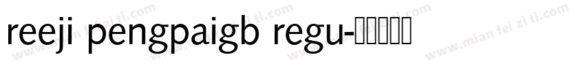 reeji pengpaigb regu字体转换